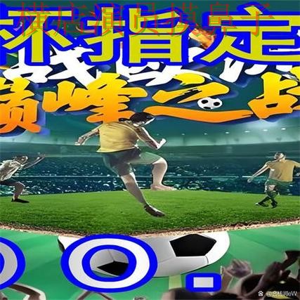世界杯买球网站整理报告：玩法指南+直播与实际体验总结 - 世界杯官方信息